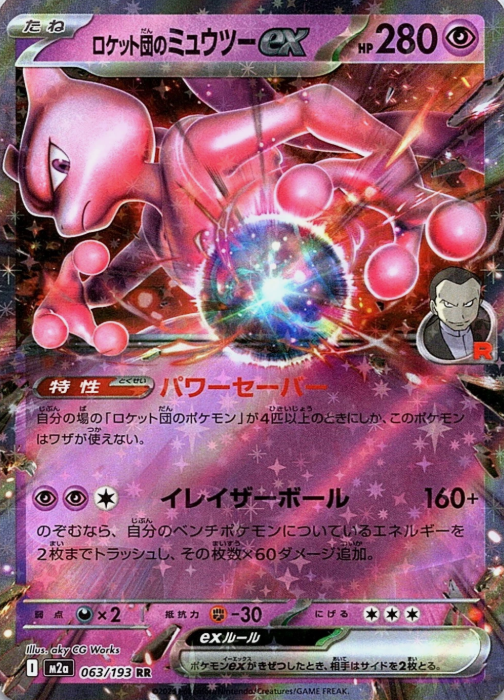 Producto - Team Rocket's Mewtwo ex 063/193 - Mega Dream ex