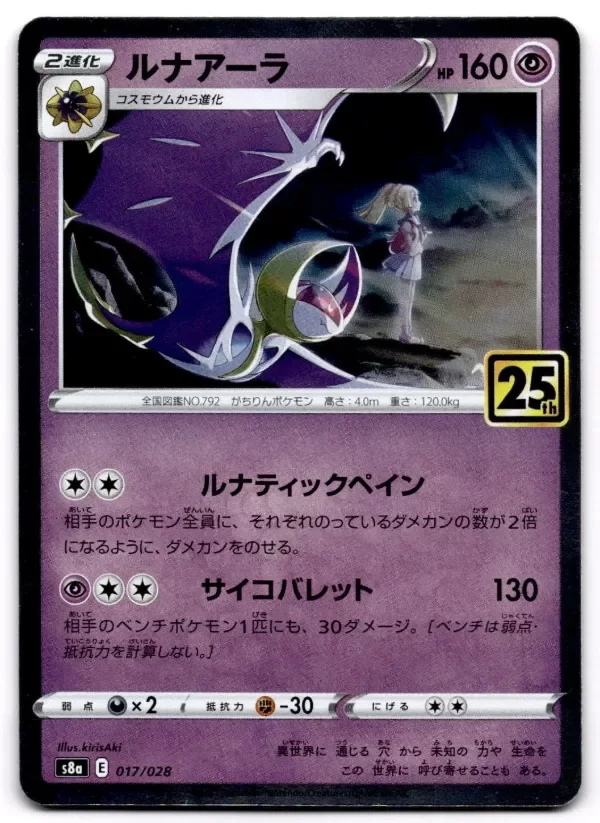 Producto - Lunala 017/028 S8a 25th Anniversary Collection Holo Pokemon Card Japanese