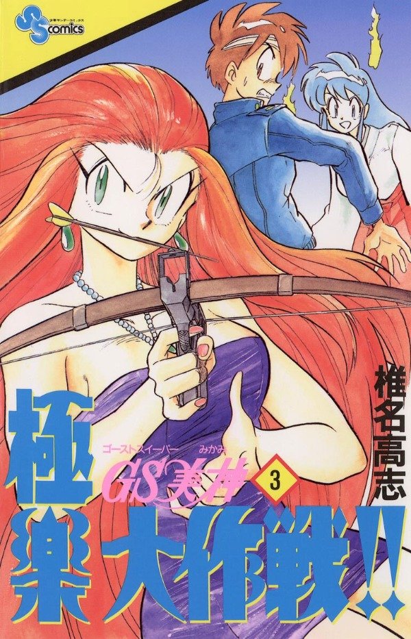 Producto - Ghost Sweeper Mikami 03 (Japonés)