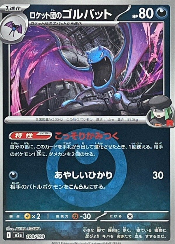 Producto - Team Rocket's Golbat 100/193 Darkness Energy Mirror [M2a] MEGA Dream ex