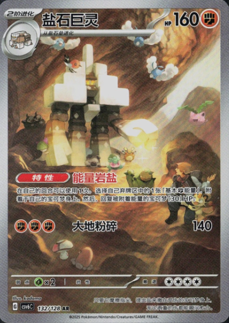 Producto - Garganacl 132/128 True Mystery CSV6C Chinese