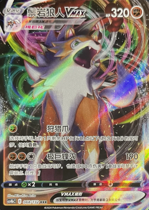 Producto - Lycanroc VMAX 068/132  S-Chinese SWSH Nine Colors Gathering CS4bC