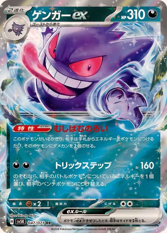 Producto - Gengar ex 047/071 RR [SV5K] Wild Force