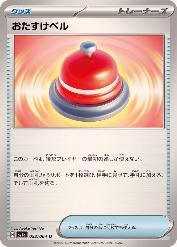 Producto - Assistance Bell  053/064 U [SV7a] Paradise Dragona