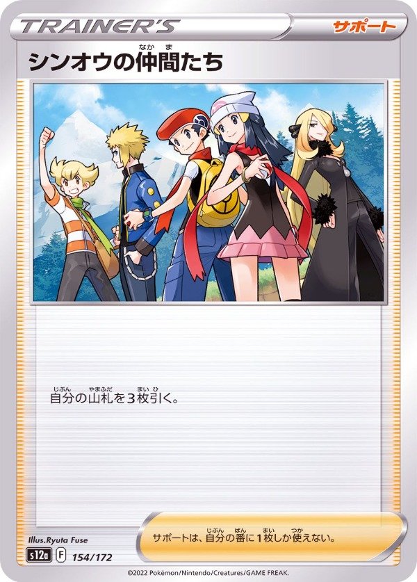 Producto - Friends in Sinnoh 154/172 [S12a] VSTAR Universe