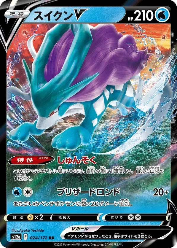Producto - Suicune V 024/172 s12a VSTAR Universe