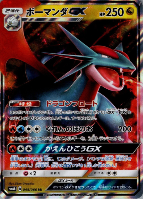 Producto - Salamence-GX 045/066 Champion Road