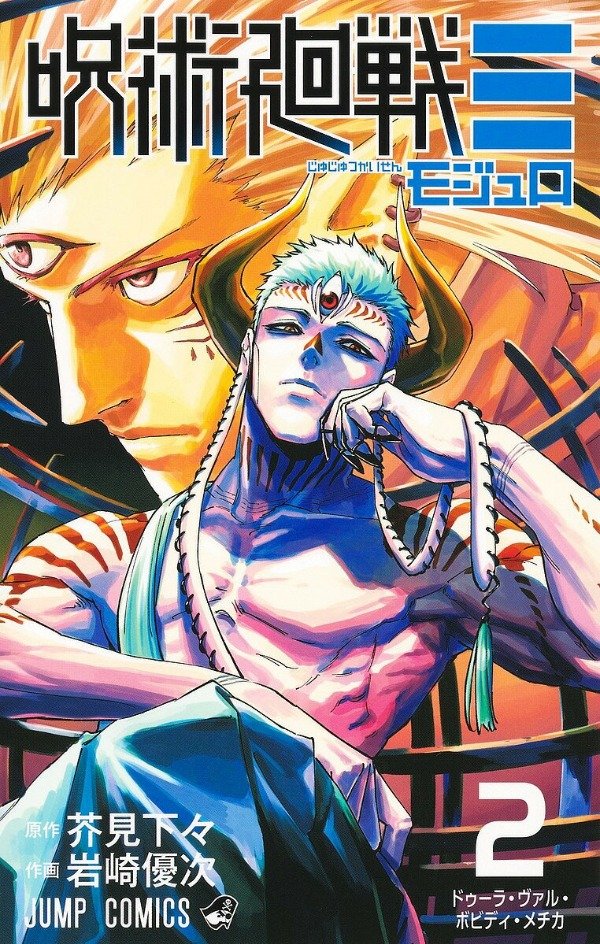 Producto - Jujutsu Kaisen Modulo 2 - en japonés