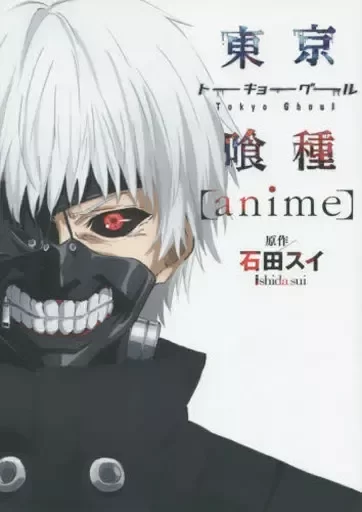 Producto - Tokyo Ghoul Guidebook Anime (JAPONES)