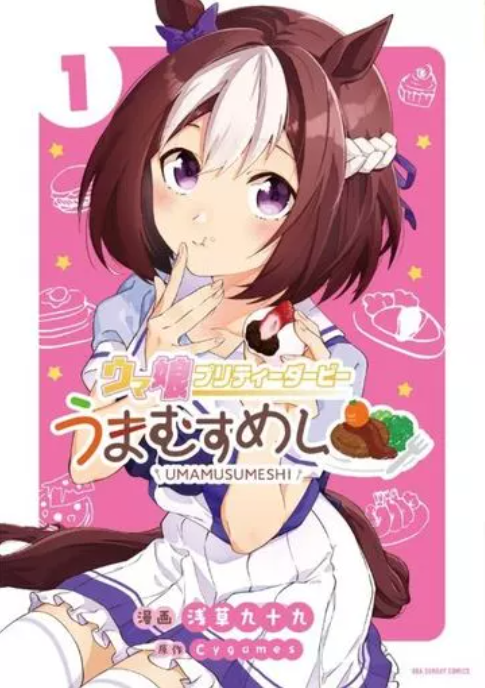 Producto - Uma Musume Pretty Derby Umamusumeshi (1)