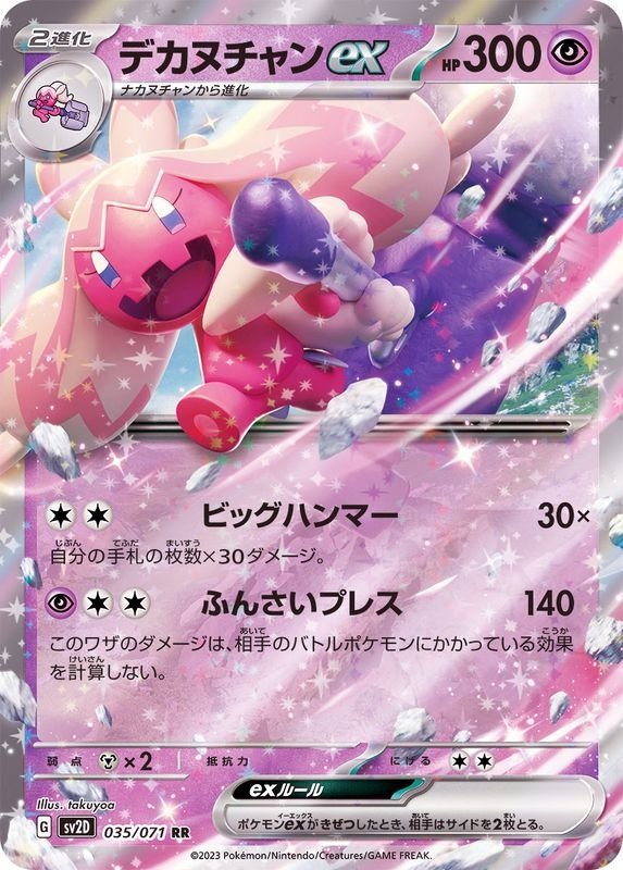 Producto - Tinkaton ex 035/071 RR [SV2D] Clay Burst