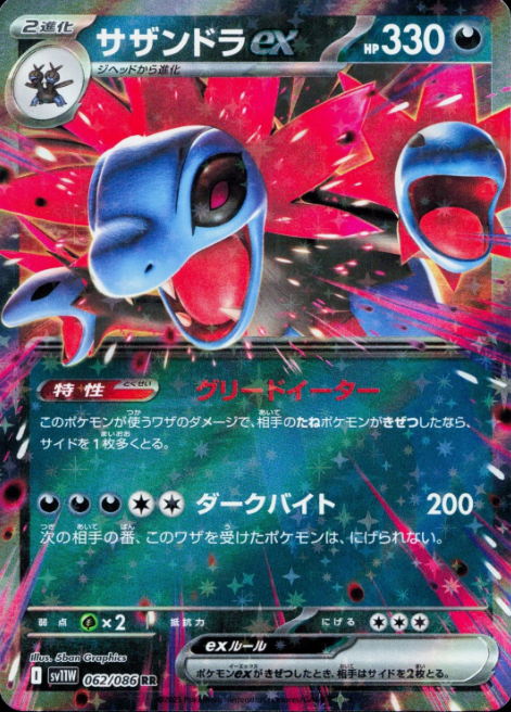 Producto - Hydreigon ex 062/086 sv11W White Flare