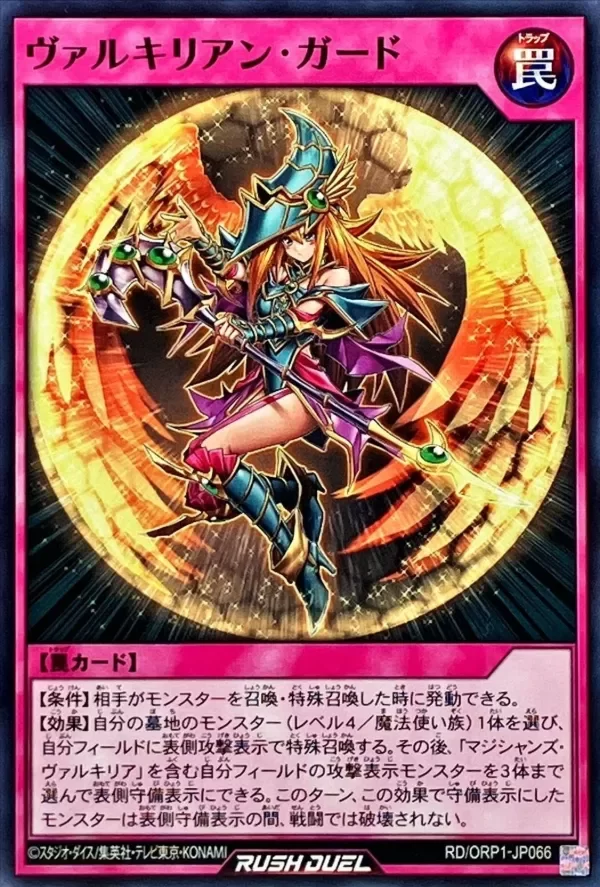 Producto - Valkyrian Guard - RD/ORP1-JP066