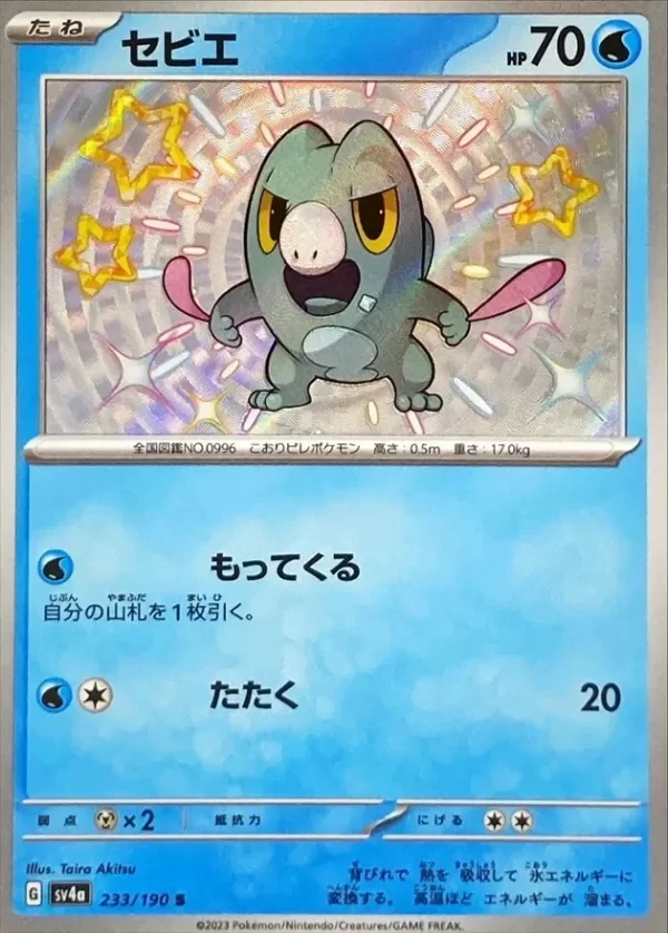 Producto - Shiny Frigibax S 233/190 Shiny Treasure ex SV4a Pokemon Card Japanese[Near Mint]