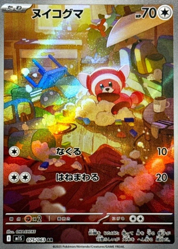 Producto - Stufful 075/063 AR [M1S] Mega Symphonia