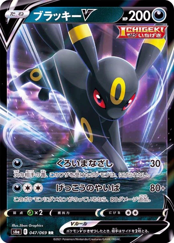 Producto - Umbreon V 047/069 RR [S6a] Eevee Heroes