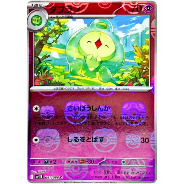 Producto - Duosion (Master Ball Reverse Holo) C 041/086 SV11B Black Bolt - Pokemon Japanese