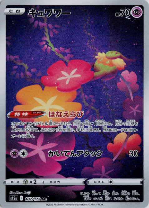 Producto - Comfey 187/172 AR s12a VSTAR Universe