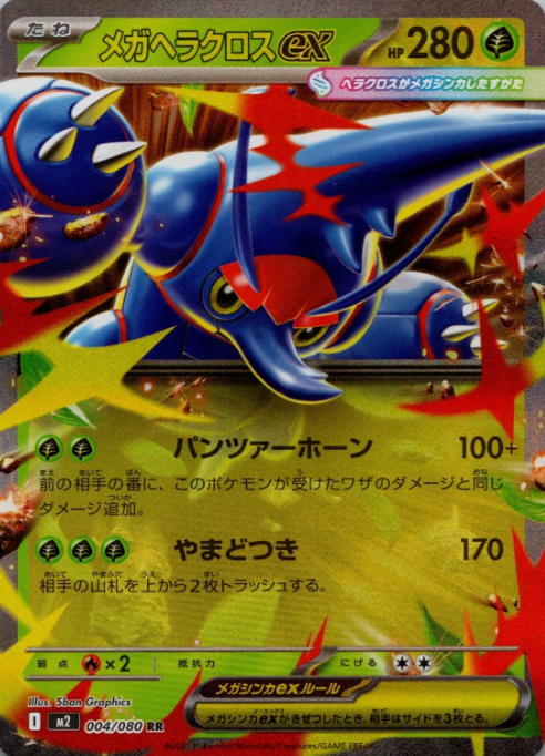 Producto - Mega Heracross ex 004/080 Double Rare (RR) Inferno X M2