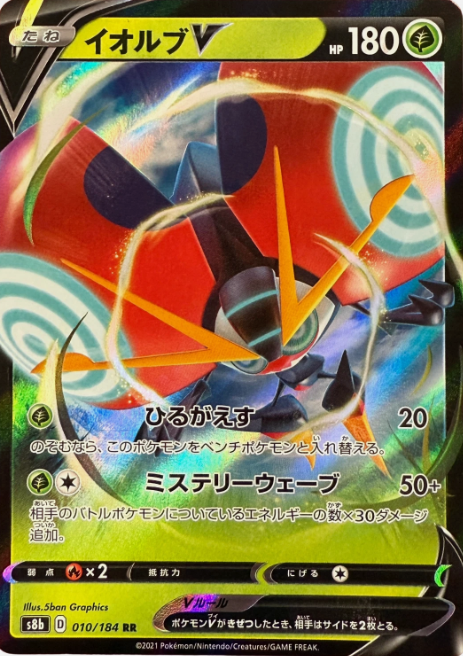 Producto - Orbeetle V 010/184 s8b VMAX Climax