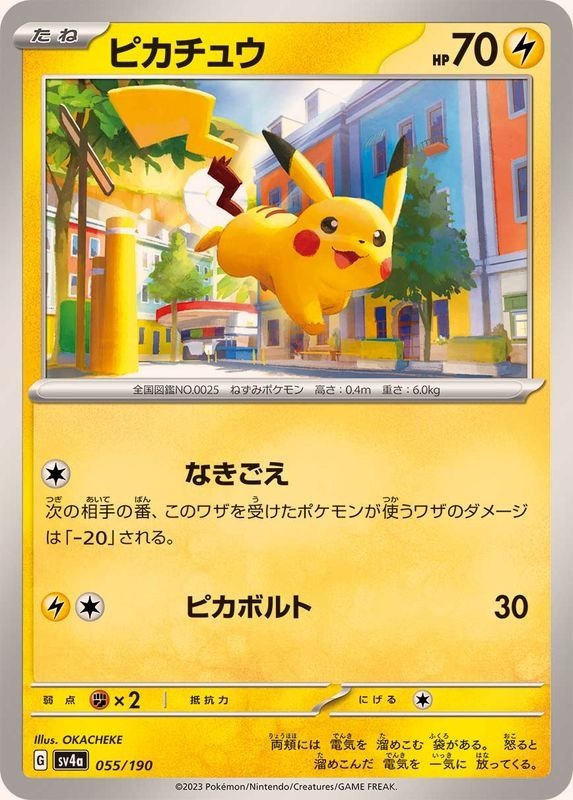 Producto - Pikachu 055/190 [SV4a] Shiny Treasure ex