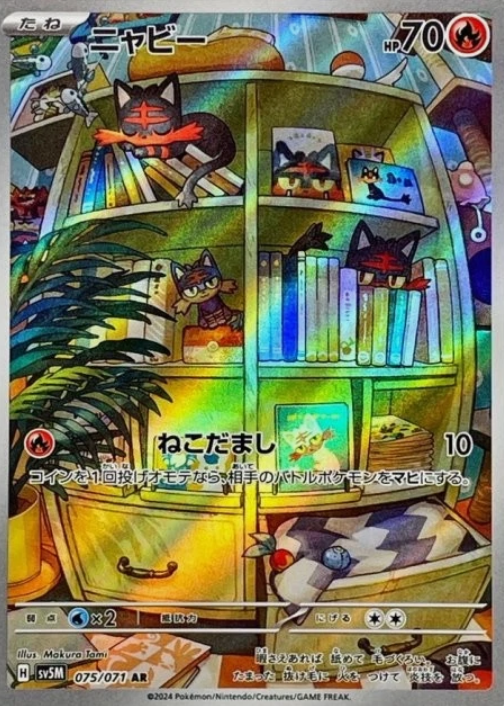 Producto - Litten 075/071 AR sv5M Cyber Judge