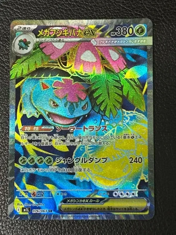 Producto - Mega Venusaur ex 076/063 NM Mega Brave Japanese Pokemon Card TCG