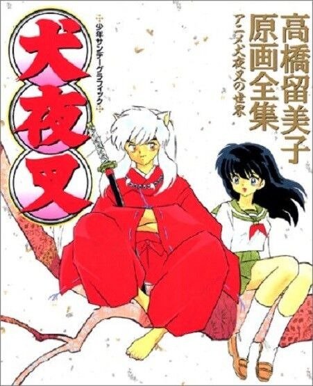 Producto - PREVENTA - inuyasha : rumiko takahashi genga (Artbook) (Japonés)