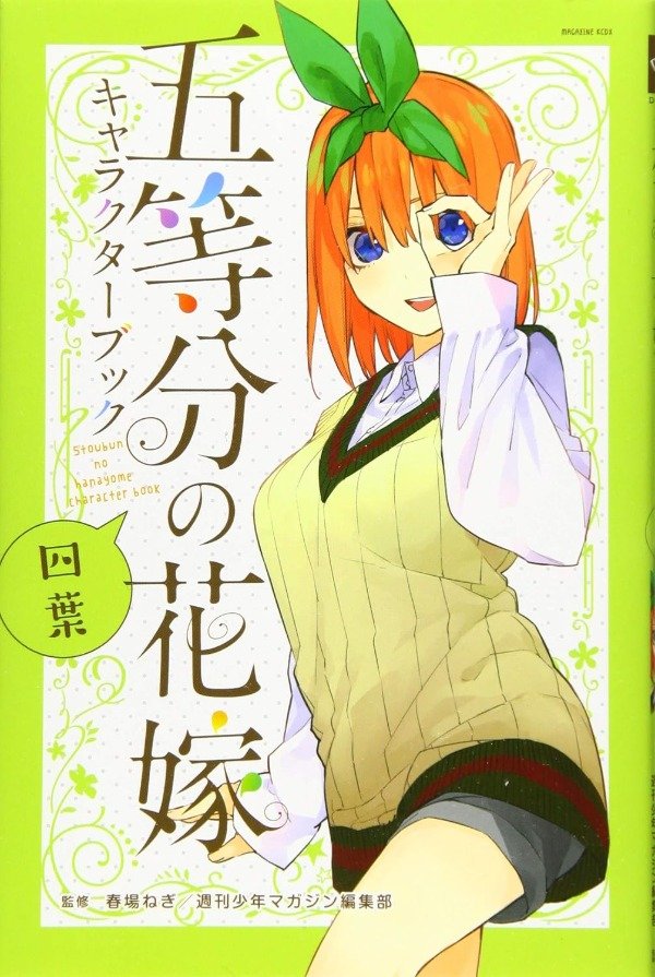 Producto - Somos Quintillizas guidebook - Yotsuba Nakano (Japonés)
