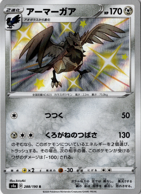 Producto - Corviknight 288/190 s4a Shiny Star V