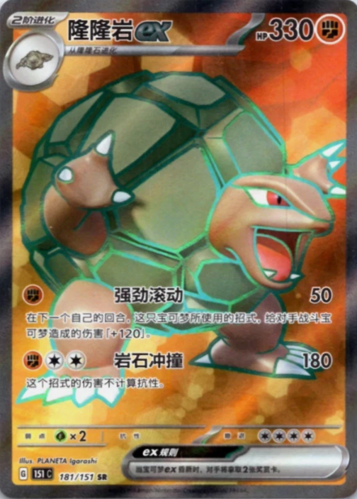 Producto - Golem ex 181/151 151C - Super Rare (SR) S-Chinese