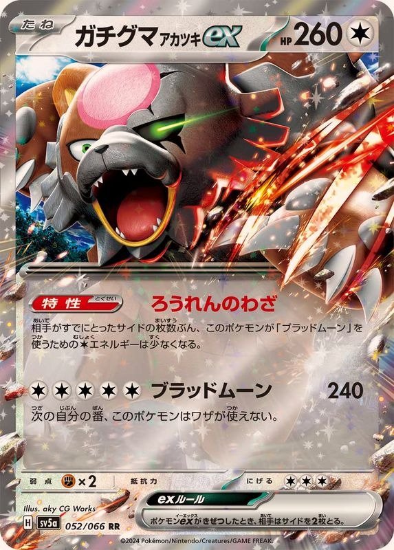 Producto - Ursaluna ex 052/066 RR [SV5a] Crimson Haze