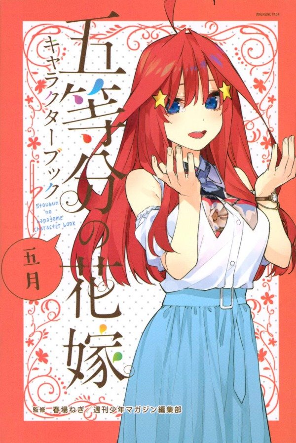 Producto - Somos Quintillizas guidebook - Itsuki Nakano (Japonés)