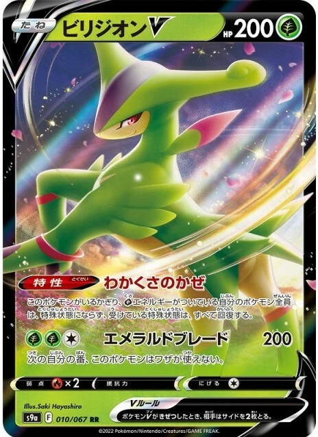 Producto - Virizion V - 010/067