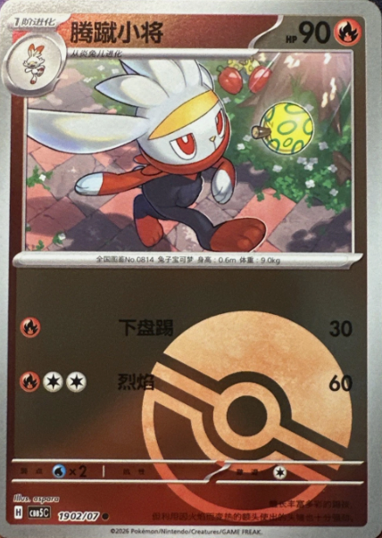 Producto - Raboot 1902/07 Gem Pack Vol. 5CBB5C Pokeball Reverse