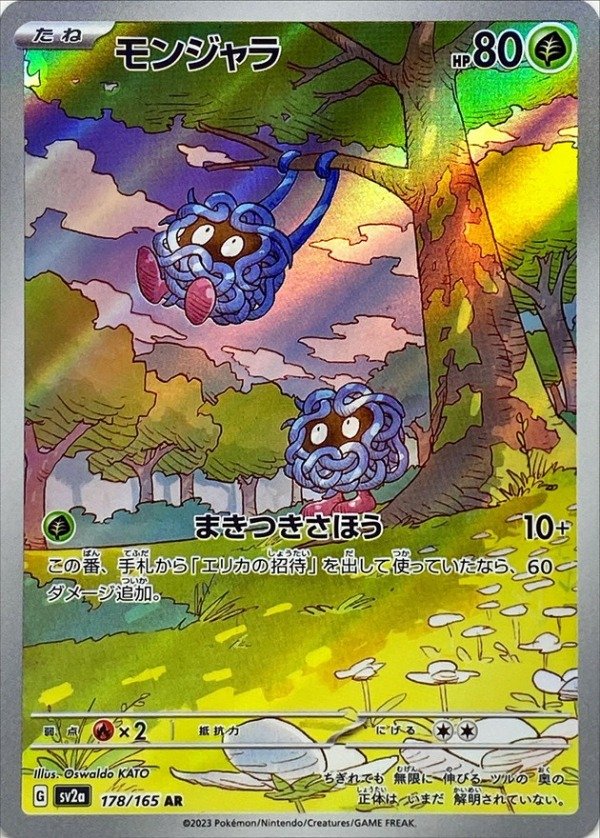 Producto - Tangela 178/165 AR [SV2a] Pokemon Card 151