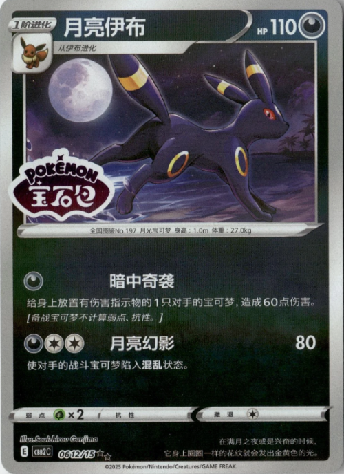 Producto - Umbreon 0612/15 Gem Pack Vol. 2CBB2C