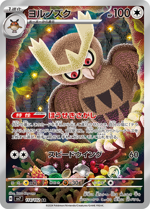 Producto - Noctowl 114/102 AR [SV7] Stellar Miracle