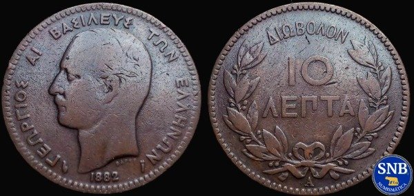 Producto - Primer Reino de Grecia - 10 Lepta (1882 A) KM #55 - Monarquía Danesa