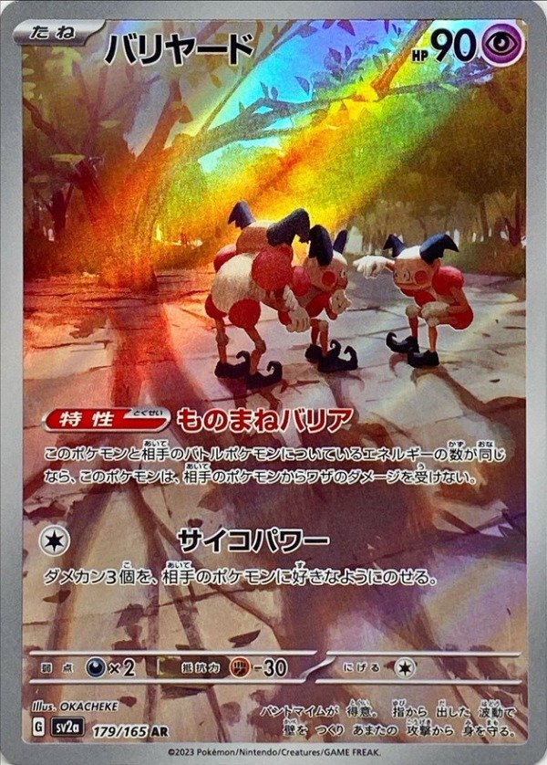 Producto - Mr. Mime 179/165 AR [SV2a] Pokemon Card 151