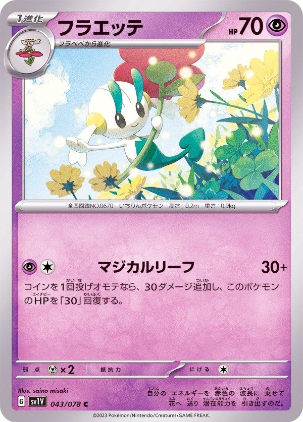 Producto - Floette 043/078 C [SV1V] Violet ex