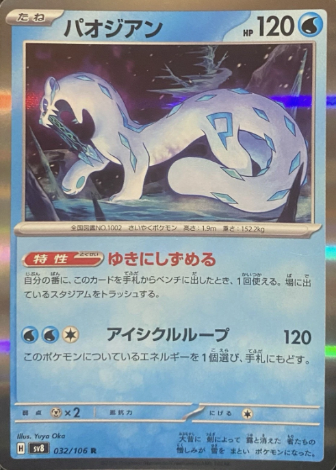 Producto - Chien-Pao 032/106 R Holo sv8 Super Electric Breaker