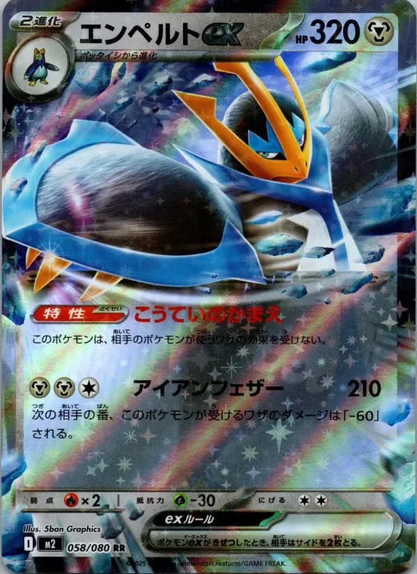 Producto - Empoleon ex 058/080 Inferno X