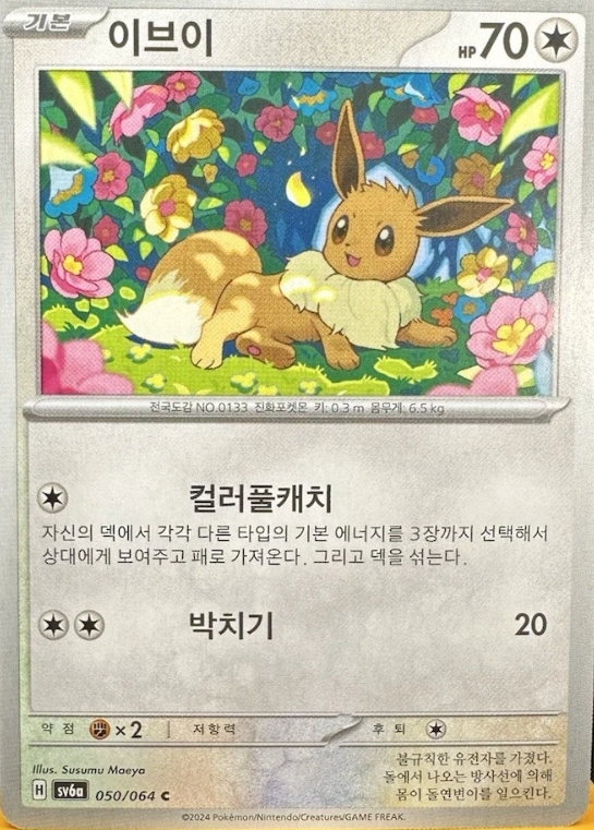 Producto - Eevee 050/064 -Night Wanderer Korean