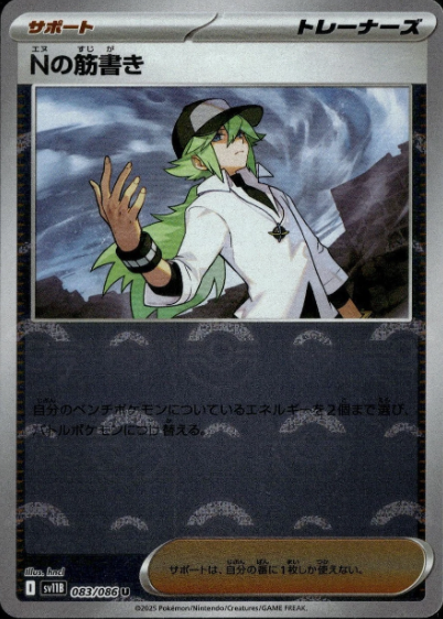 Producto - N's Plan (Poke Ball Pattern) 083/086 U [SV11B] Black Bolt