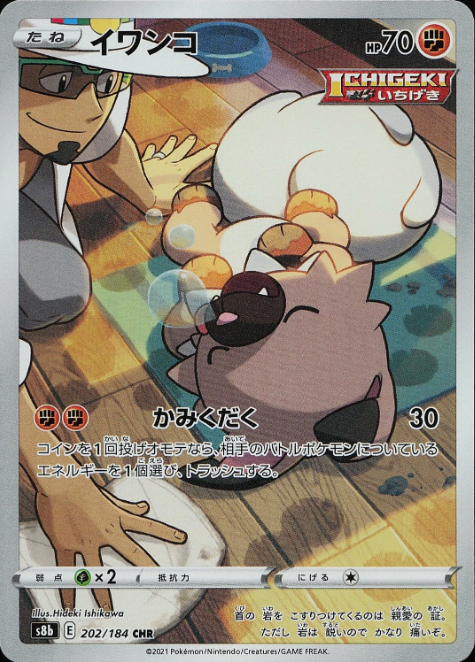 Producto - Rockruff 202/184 VMAX Climax