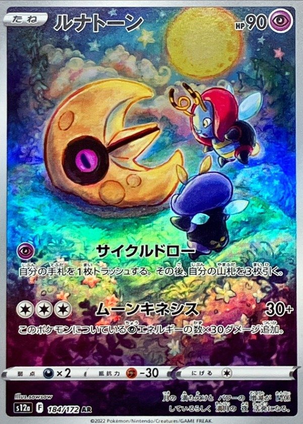 Producto - Lunatone 184/172 AR [S12a] VSTAR Universe