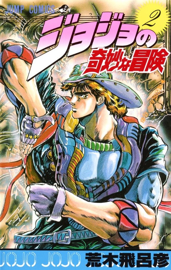 Producto - JoJo's Bizarre Adventure 02 (Japonés)