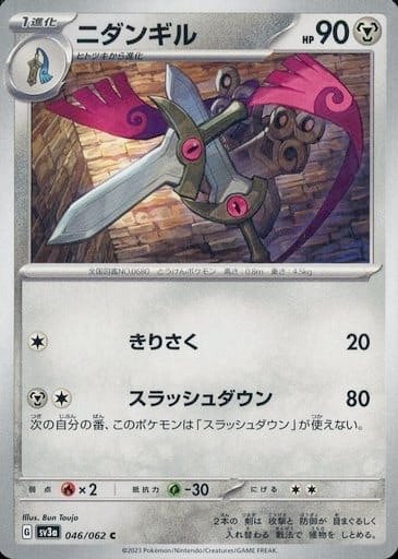 Producto - Doublade 046/062 C [SV3a] Raging Surf