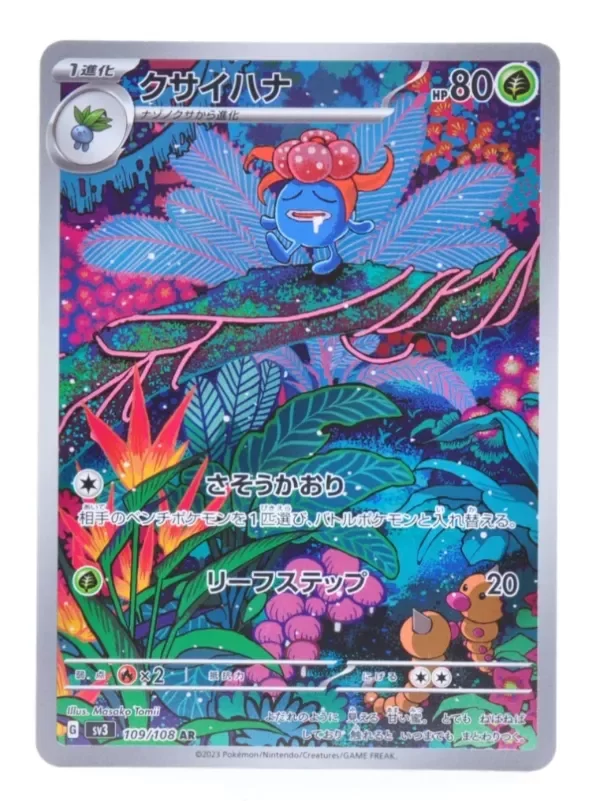 Producto - Gloom AR 109/108 Ruler of the Black Flame Near mint Japan Pokemon Card